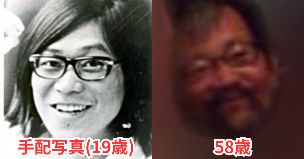 桐島聡指名手配写真と58歳写真の比較