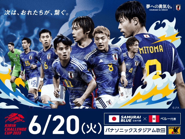 キリンカップ2023 日本vsペルー戦ポスター