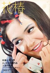 秋川リサの若い頃・モデル