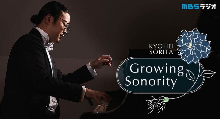 反田恭平・Growing Sonority